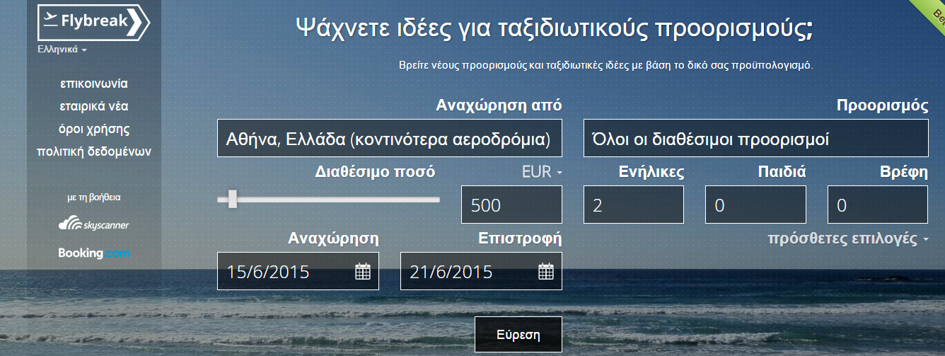 Ξενοδοχείο, εισιτηρία με δικό σας budget