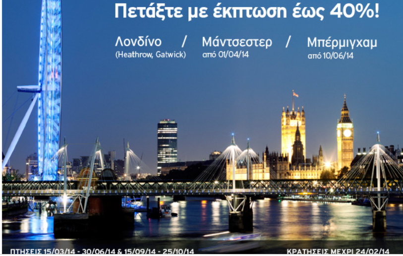Απογειωθείτε φθηνά