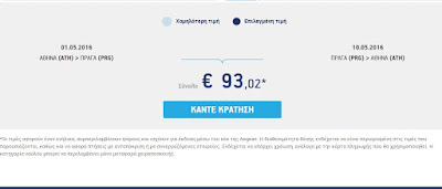 Φθηνά αεροπορικά εισιτήρια εξωτερικού