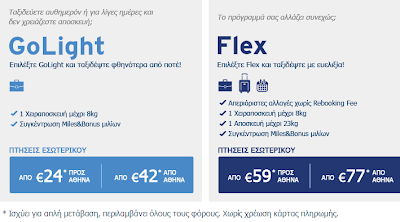 Φθηνά αεροπορικά από 24€
