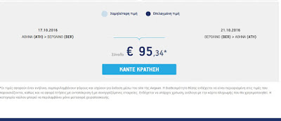 Φθηνά αεροπορικά εισιτήρια εξωτερικού