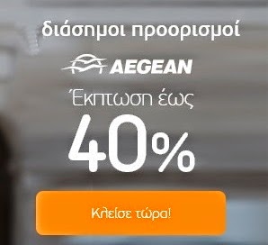 Φθηνά αεροπορικά εισιτήρια για το εξωτερικό