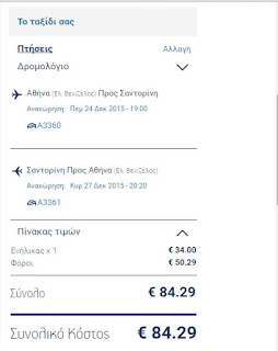 Φθηνά αεροπορικά εισιτήρια Φθηνά αεροπορικά εισιτήρια από 19€