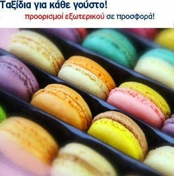 Φθηνά αεροπορικά εισιτήρια για το εξωτερικό