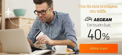 Φθηνά αεροπορικά εισιτήρια για το εξωτερικό